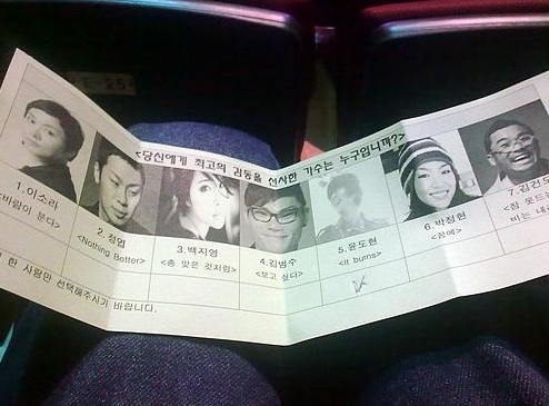 ▲ MBC 나는 가수다 스포일러