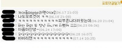 ▲해당 사진에 달린 댓글 내용