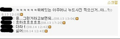 ▲해당 사진에 달린 댓글 내용