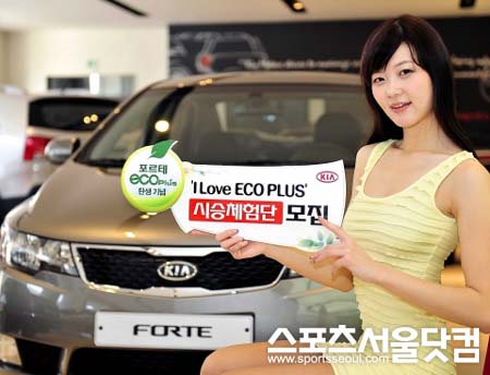 ▲ 기아차, ‘포르테 ECO PLUS 체험단’ 모집
