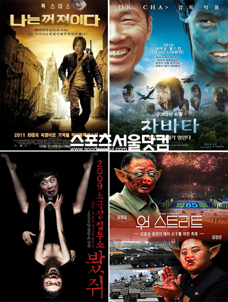 ▲영화 포스터를 패러디한 작품들. 좌측 상단부터 시계방향으로나는 꺼져이다 차바타 워 스트리트 봤쥐.