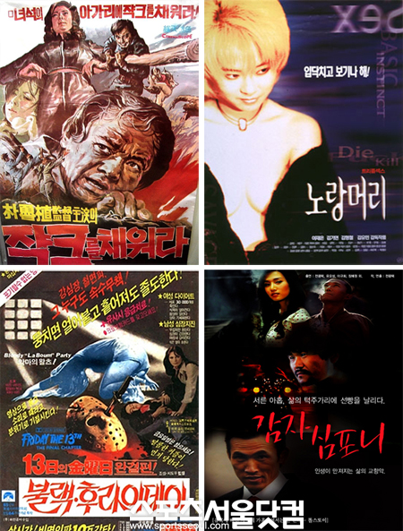 ▲강렬한 카피로 팬들을 사로잡는 영화 포스터들. 좌측 상단부터 시계방향으로작크를 채워라 노랑머리 감자 심포니 불랙 후라이데이.