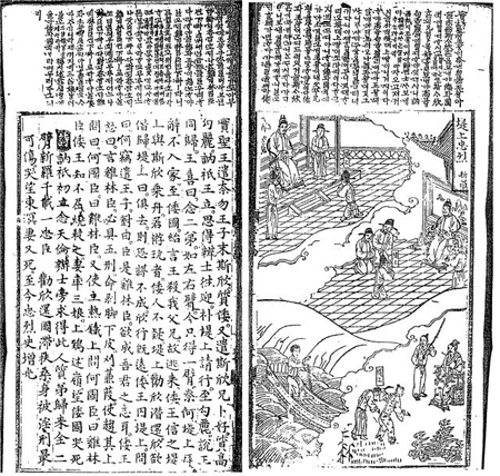 ▲박제상의 충절이 실린 역주 삼강행실도 영인본