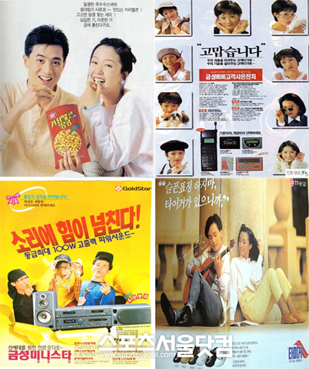 ▲현재 이미지와는 사뭇 다른 모습으로 광고를 촬영한 스타들.왼쪽 위부터 시계 방향으로 장동건-전도연, 심은하, 신해철,서태지와 아이들/사진=캡처