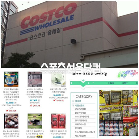 ▲ 코스트코 양평점(위쪽), 코스트코 구매대행 사이트