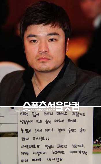 ▲ 음주 운전 혐의를 받고 있는 추신수(위)와 아내 하원미씨의 쪽지 <출처 - 스포츠서울 DB 및 MBC 방송 캡처>