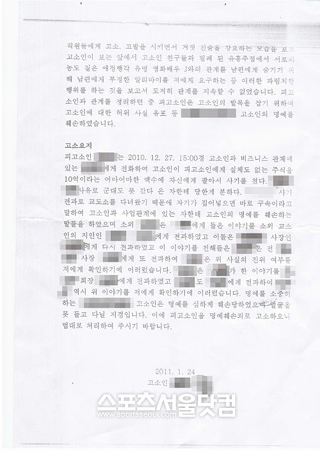 ▲박씨가 공개한 고소장 일부