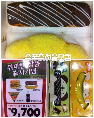 ▲ 위대한 도넛(위 시계방향), 포장된 도넛, 출시기념 행사 사진