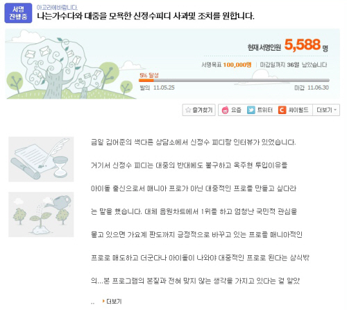 ▲25일 다음 아고라에 올라온 나가수 관련 청원. 네티즌들은 신정수 PD가 아이돌을 투입,프로그램의 취지를 흐리려 한다며 비난하고 있다. /사진=캡처