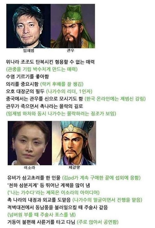 ▲ 임재범과 이소라는 각각 관우와 제갈량에 비유됐다.