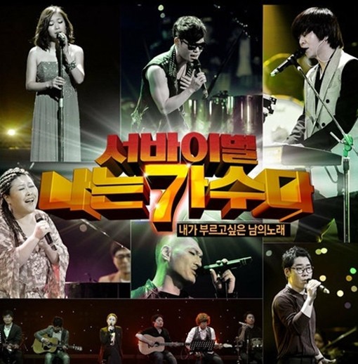 ▲ 숱한 화제를 일으키며 스포일러에 시달려 온 MBC 나는 가수다. 이번엔 MC교체 스포일러 내용이 알려져 화제가 되고 있다./MBC 제공