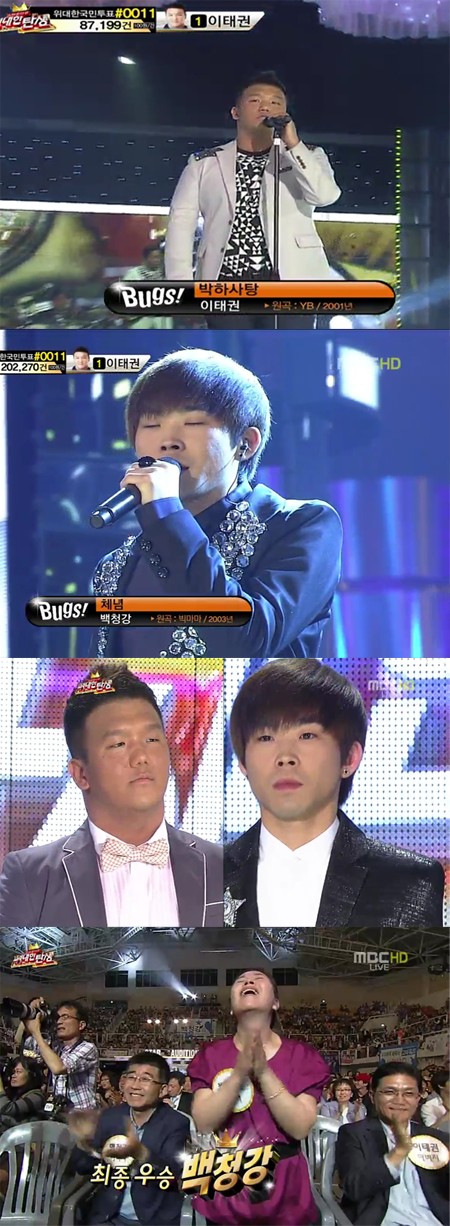 ▲ MBC 위대한 탄생의 그랜드 파이널에서 백청강이 최종 우승했다./사진=MBC 위대한 탄생 방송 캡처