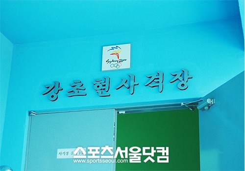 ▲ 강초현의 모교인 대전 유성여고에 마련된 강초현 사격장