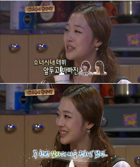 ▲방송에서 소녀시대 태연-티파니에게 감사의 눈물을 흘린 에프엑스 설리./사진=MBC 제공