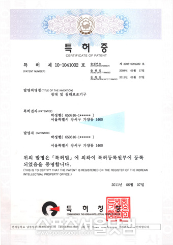 ▲ 환자 보호자용 침대 길이 연장 장치 특허증