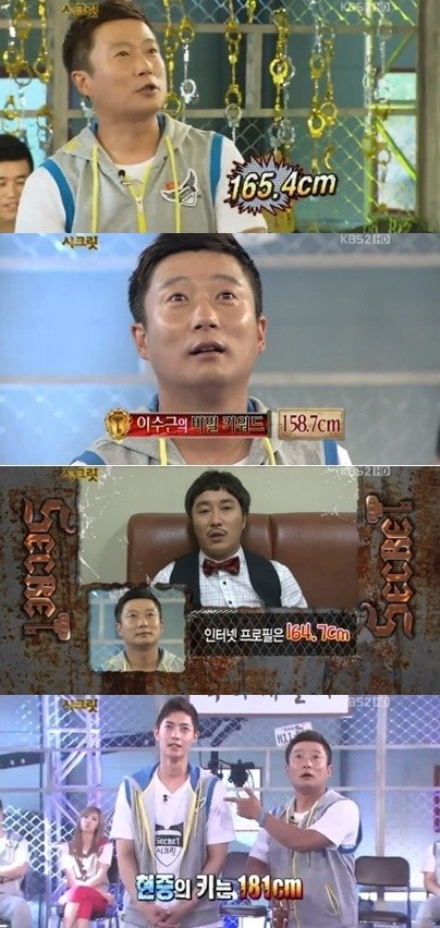 ▲개그맨 이수근의 실제 키가 동료 개그맨 김병만에 의해 밝혀졌다./KBS 2TV 시크릿 방송 캡처