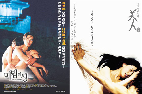 ▲작품 속 노출 연기 때문에 논란이 된 구본승-강예원(왼쪽)과 오지호-이지현 /사진=영화마법의 성 미인 포스터