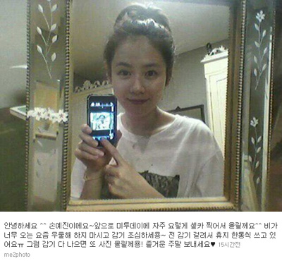 ▲손예진이 SNS(소셜네트워크서비스)를 통해 직접 공개한 거울셀카<출처 - 손예진 미투데이>