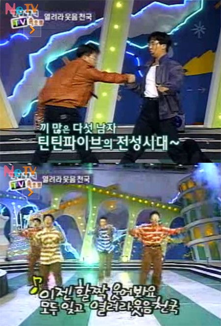 ▲네티즌들이 다시 보고 싶어 하는 열려라 웃음천국 /사진=SBS 열려라 웃음천국방송 캡처