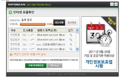 ▲ 인포스캔 확인 화면