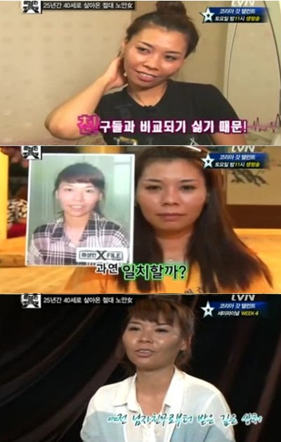 ▲ 노안에 따른 어려움을 털어놓은 화성인 김미화 씨/tvN 방송 캡처