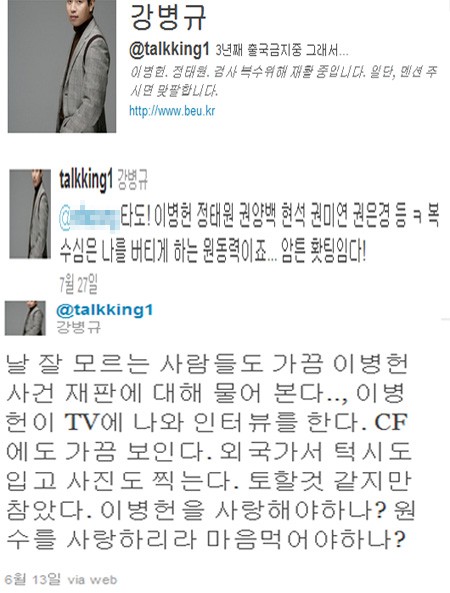 ▲강병규는 자신의 트위터에 이병헌을 언급한 글을 종종 남겼다. /사진=강병규트위터