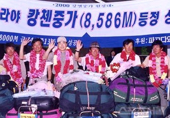 ▲ 2000년 캉첸중가(8,586m) 등반에 성공하고 귀국한엄홍길(왼쪽에서 네 번째)