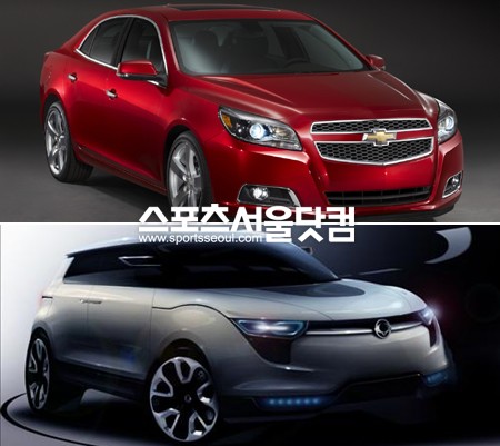 ▲ 한국지엠 말리부(위), 쌍용차 콘셉트카 XIV-1