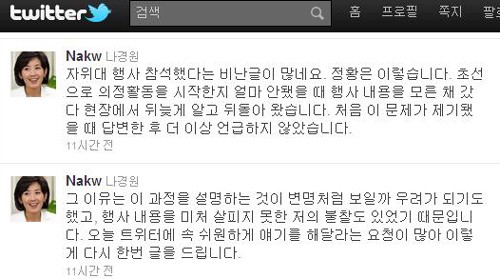 ▲나경원 한나라당 최고위원이 과거 자위대 행사 참석에 관한 해명글을 트위터에 올려 눈길을 끌고 있다. /사진=나경원 의원 트위터 캡쳐