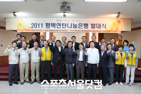 ▲ 2011 평택연탄나눔은행 발대식