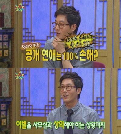 ▲ 공개 연애에 대해 부정적인 견해를 밝힌 배우 김주혁/ MBC 황금어장 캡처