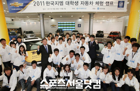 ▲ 한국지엠, 2011 대학생 자동차 체험 캠프