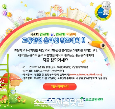 ▲로느삼성자동차 교통안전 온라인 퀴즈대회