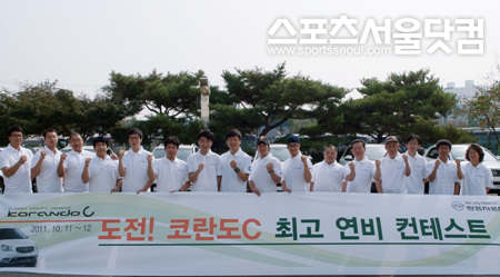 ▲ 쌍용차 도전! 코란도 C 최고 연비 콘테스트