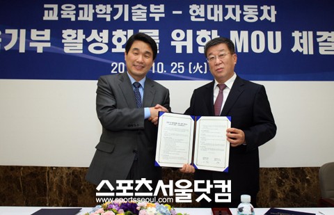 ▲ 25일 현대자동차는 교육과학기술부와 교육기부 활성화를 위한 양해각서를 체결했다.