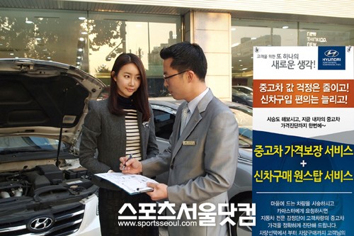 ▲ 현대자동차 중고차 가격 보장 서비스