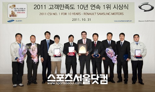 ▲ 르노삼성자동차 2011 고객만족도 10년 연속 1위 시상식