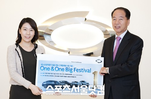 ▲ 르노삼성차 ‘원&원 빅 페스티벌’