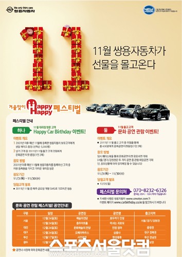 ▲ 쌍용차 이벤트 안내 포스터