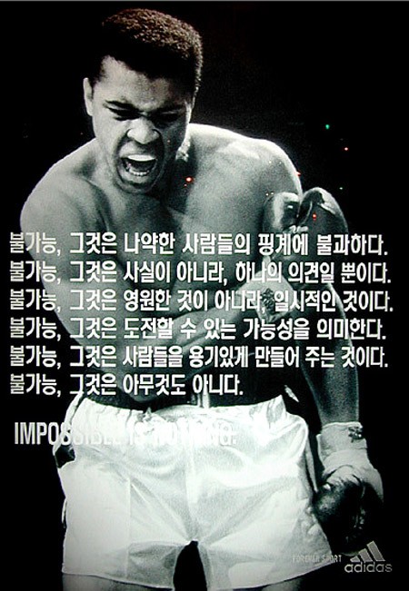 ▲파킨스병으로 고통 받고 있는 복싱 챔피언 무하마드 알리. /아디다스 제공