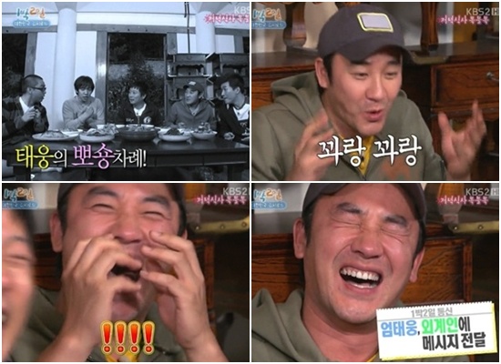 ▲ 숨겨둔 예능감을 대량 방출하며 재미를 안긴 엄태웅./KBS 화면캡처