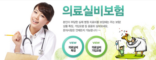 ▲ 의료실비보험은 병원비와 통원치료비를 보상해준다./사진제공=다이렉트보험몰