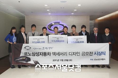 ▲ 르노삼성자동차 액세서리 디자인 공모전 시상식