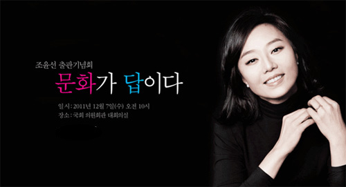 ▲ 조윤선 한나라당 의원의 출판기념회 홍보 자료. /의원실 제공