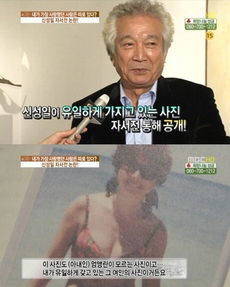 ▲신성일이 간직해오던 고 김영애의 비키니 사진을 공개했다. /MBC 기분좋은 날-연예플러스 방송 캡처