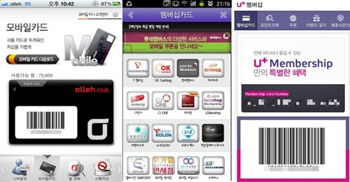 ▲ 이동통신사 모바일 멤버십 카드(왼쪽에서부터 KT, SKT, LGU+)