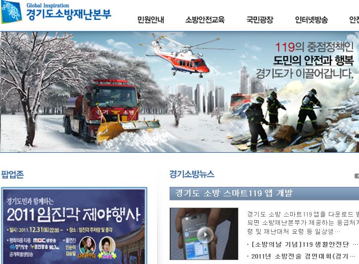 ▲ 경기도소방재난본부 홈페이지 캡처