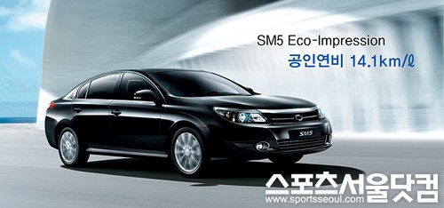 ▲ 르노삼성자동차  SM5 에코 임프레션