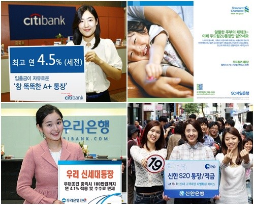 ▲ (왼쪽 위부터 시계방향) 씨티은행 ‘참 똑똑한 A+통장’, SC제일은행 ‘두드림 2U 통장’, 
신한은행 ‘S20 통장’, 우리은행 ‘신세대통장’