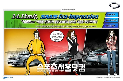 ▲ 르노삼성자동차 단 한번의 주유, 1000Km의 주행 온라인 캠페인